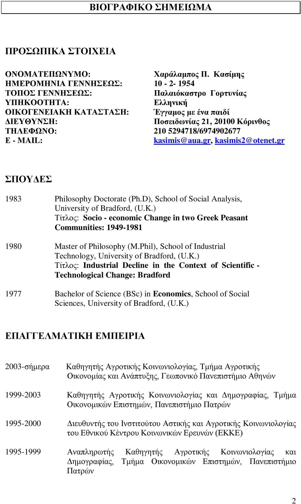 210 5294718/6974902677 Ε - MAIL: kasimis@aua.gr, kasimis2@otenet.gr ΣΠΟΥΔΕΣ 1983 Philosophy Doctorate (Ph.D), School of Social Analysis, University of Bradford, (U.K.