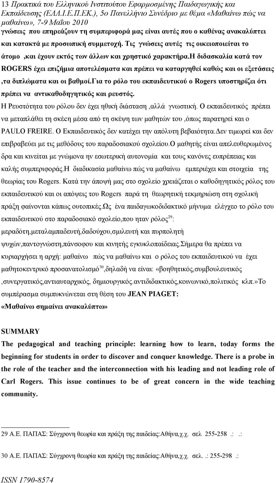 η διδασκαλία κατά τον ROGERS έχει επιζήμια αποτελέσματα και πρέπει να καταργηθεί καθώς και οι εξετάσεις,τα διπλώματα και οι βαθμοί.