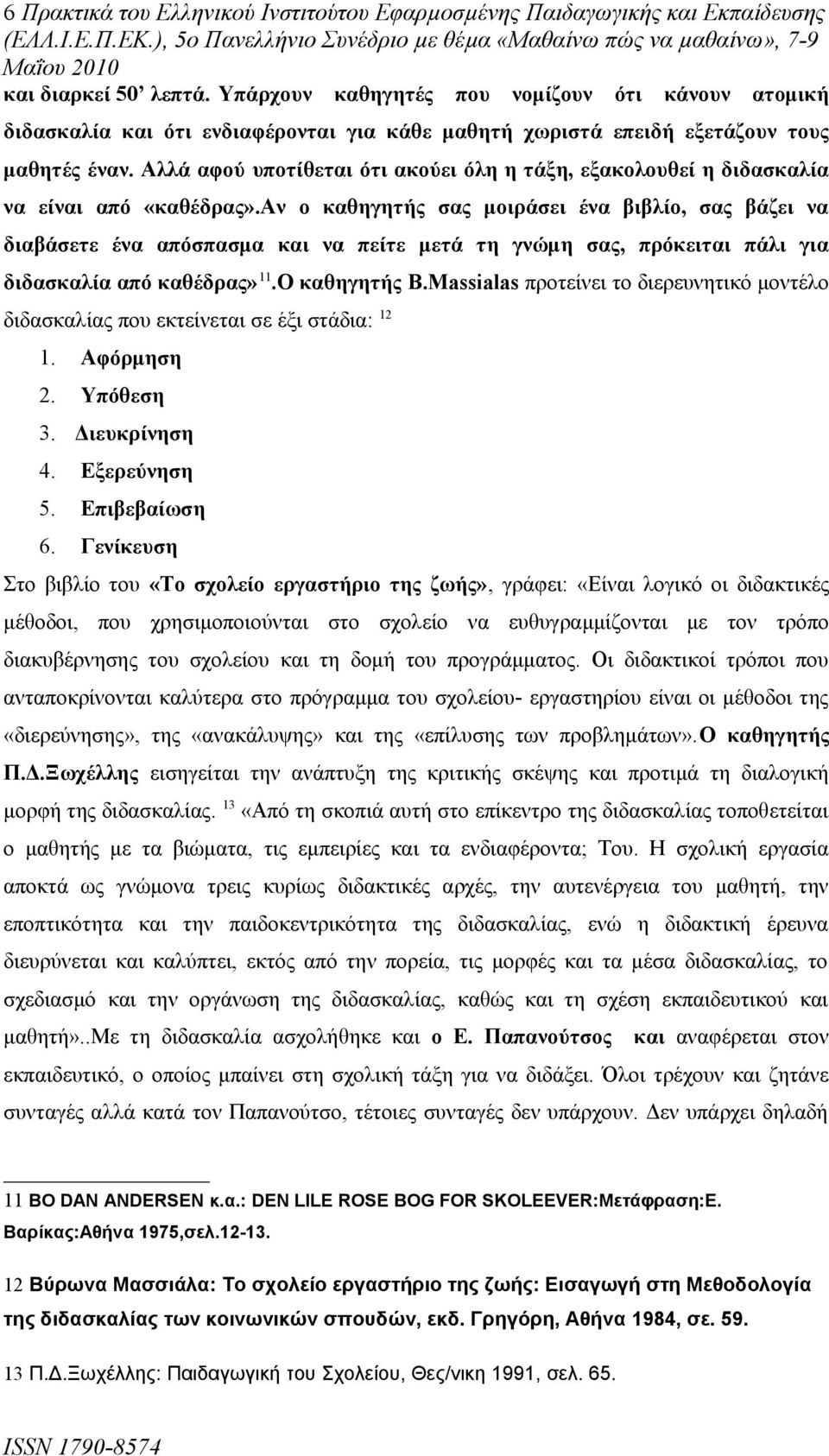 Αλλά αφού υποτίθεται ότι ακούει όλη η τάξη, εξακολουθεί η διδασκαλία να είναι από «καθέδρας».