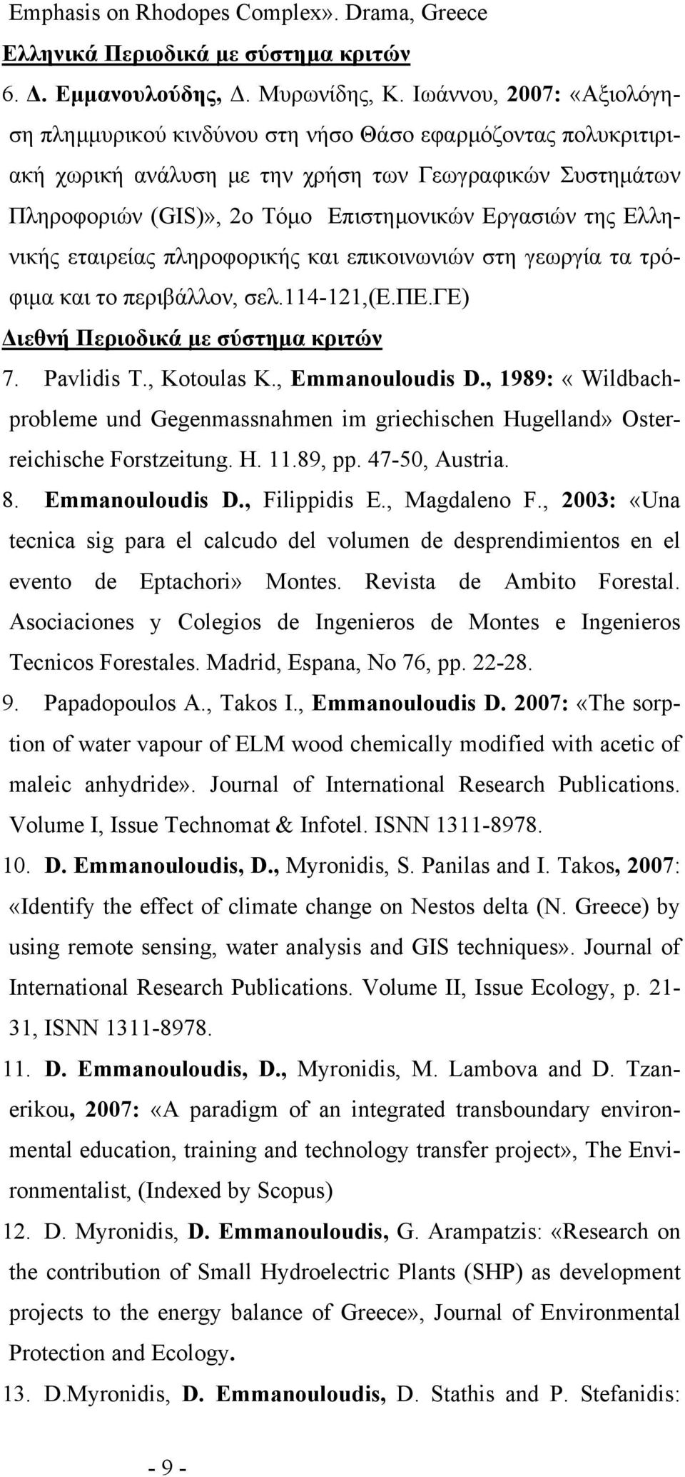 Ελληνικής εταιρείας πληροφορικής και επικοινωνιών στη γεωργία τα τρόφιμα και το περιβάλλον, σελ.114-121,(ε.πε.γε) Διεθνή Περιοδικά με σύστημα κριτών 7. Pavlidis Τ., Kotoulas K., Emmanouloudis D.