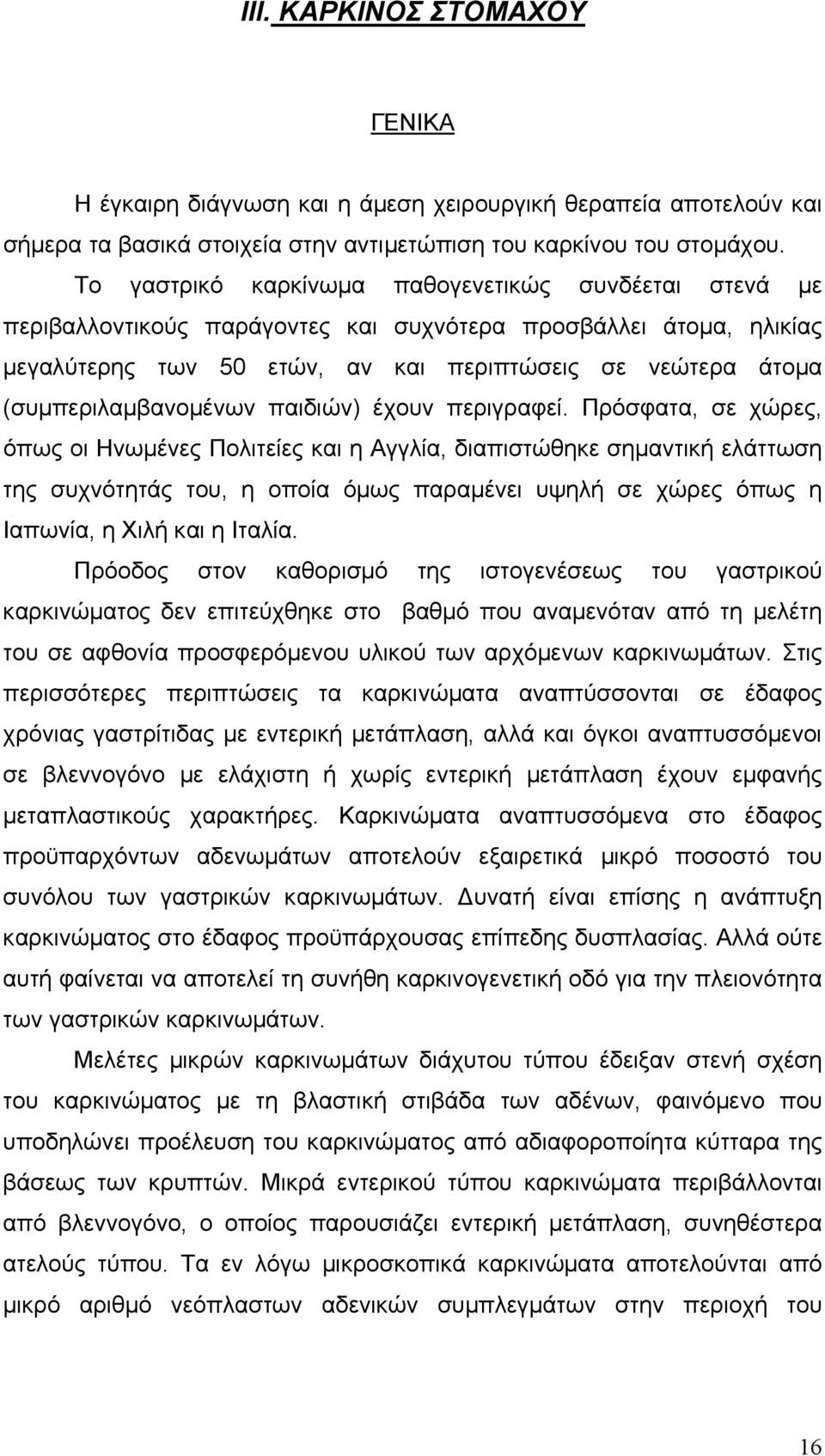 (συµπεριλαµβανοµένων παιδιών) έχουν περιγραφεί.