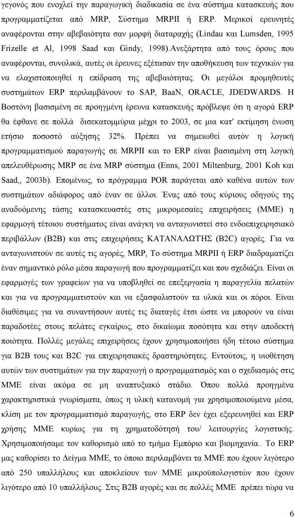 Ανεξάρτητα από τους όρους που αναφέρονται, συνολικά, αυτές οι έρευνες εξέτασαν την αποθήκευση των τεχνικών για να ελαχιστοποιηθεί η επίδραση της αβεβαιότητας.