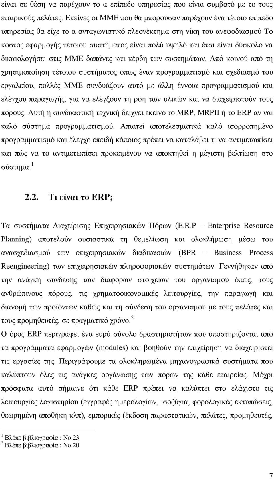 είναι δύσκολο να δικαιολογήσει στις ΜΜΕ δαπάνες και κέρδη των συστημάτων.