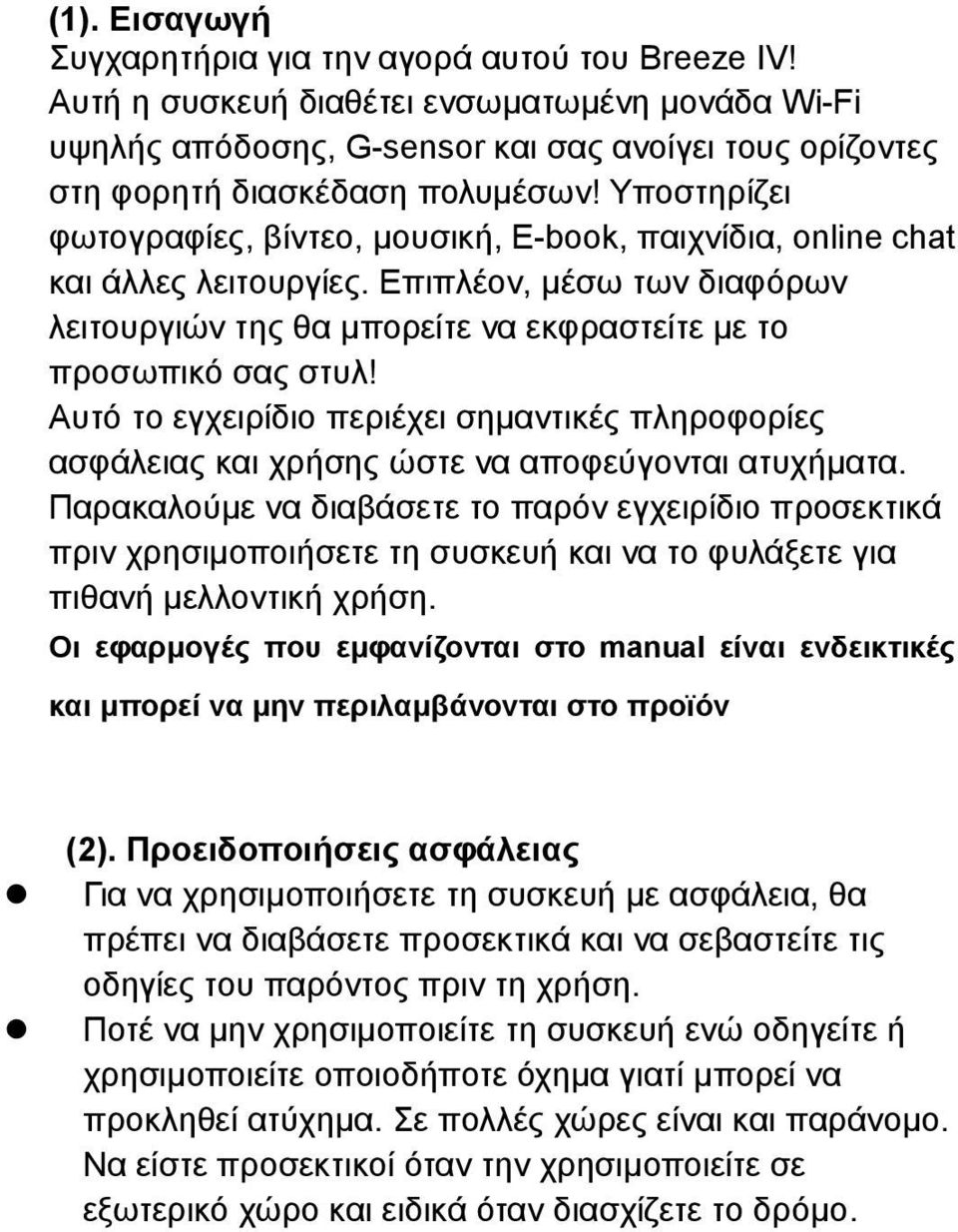 Υποστηρίζει φωτογραφίες, βίντεο, μουσική, E-book, παιχνίδια, online chat και άλλες λειτουργίες. Επιπλέον, μέσω των διαφόρων λειτουργιών της θα μπορείτε να εκφραστείτε με το προσωπικό σας στυλ!