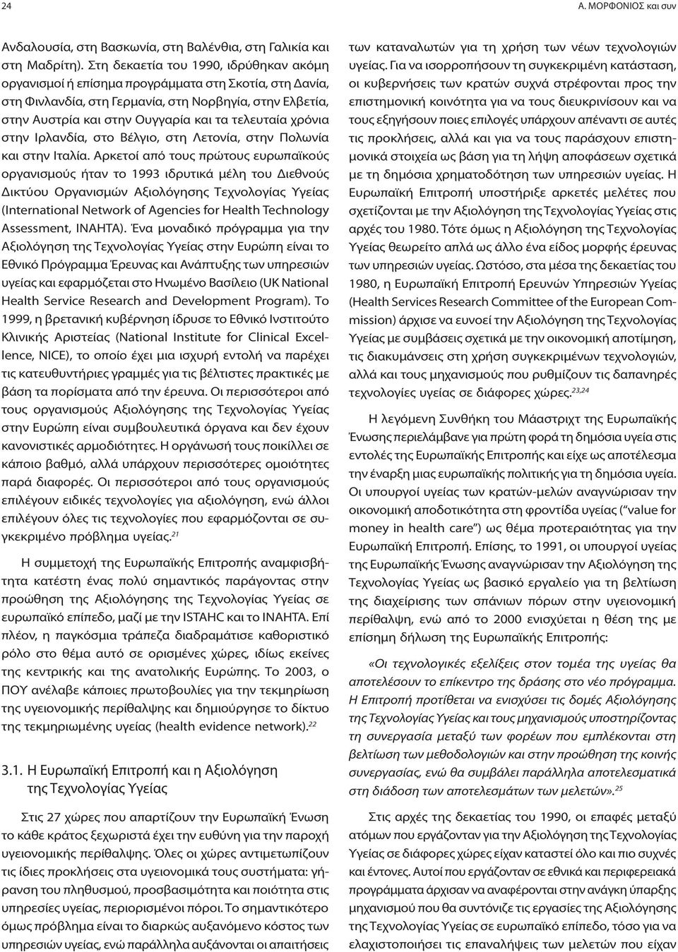 χρόνια στην Ιρλανδία, στο Βέλγιο, στη Λετονία, στην Πολωνία και στην Ιταλία.