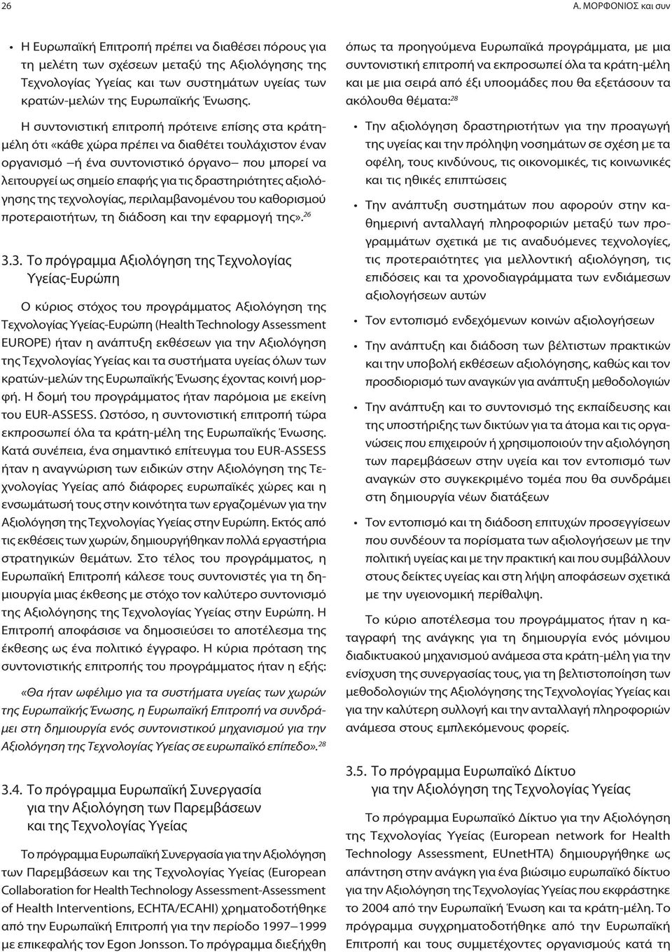 Η συντονιστική επιτροπή πρότεινε επίσης στα κράτημέλη ότι «κάθε χώρα πρέπει να διαθέτει τουλάχιστον έναν οργανισμό ή ένα συντονιστικό όργανο που μπορεί να λειτουργεί ως σημείο επαφής για τις