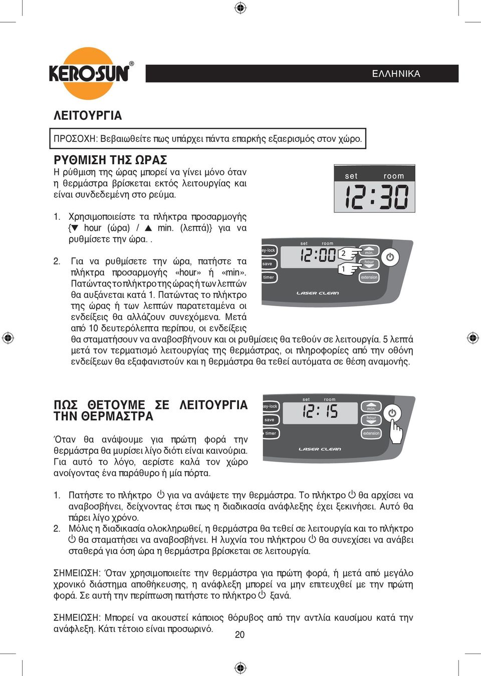 (λεπτά)} για να ρυθμίσετε την ώρα.. 2. Για να ρυθμίσετε την ώρα, πατήστε τα πλήκτρα προσαρμογής «hour» ή «min». Πατώντας το πλήκτρο της ώρας ή των λεπτών θα αυξάνεται κατά 1.