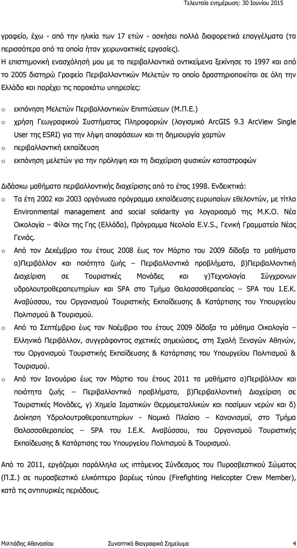 παρακάτω υπηρεσίες: o o o o εκπόνηση Μελετών Περιβαλλοντικών Επιπτώσεων (Μ.Π.Ε.) χρήση Γεωγραφικού Συστήματος Πληροφοριών (λογισμικό ArcGIS 9.