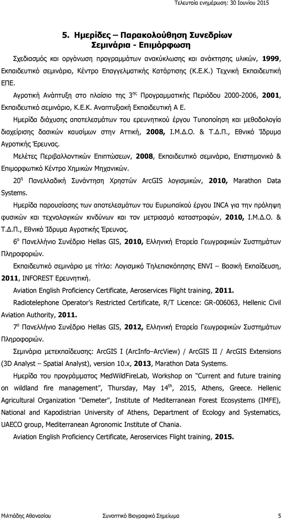 Ημερίδα διάχυσης αποτελεσμάτων του ερευνητικού έργου Τυποποίηση και μεθοδολογία διαχείρισης δασικών καυσίμων στην Αττική, 2008, Ι.Μ.Δ.Ο. & Τ.Δ.Π., Εθνικό Ίδρυμα Αγροτικής Έρευνας.