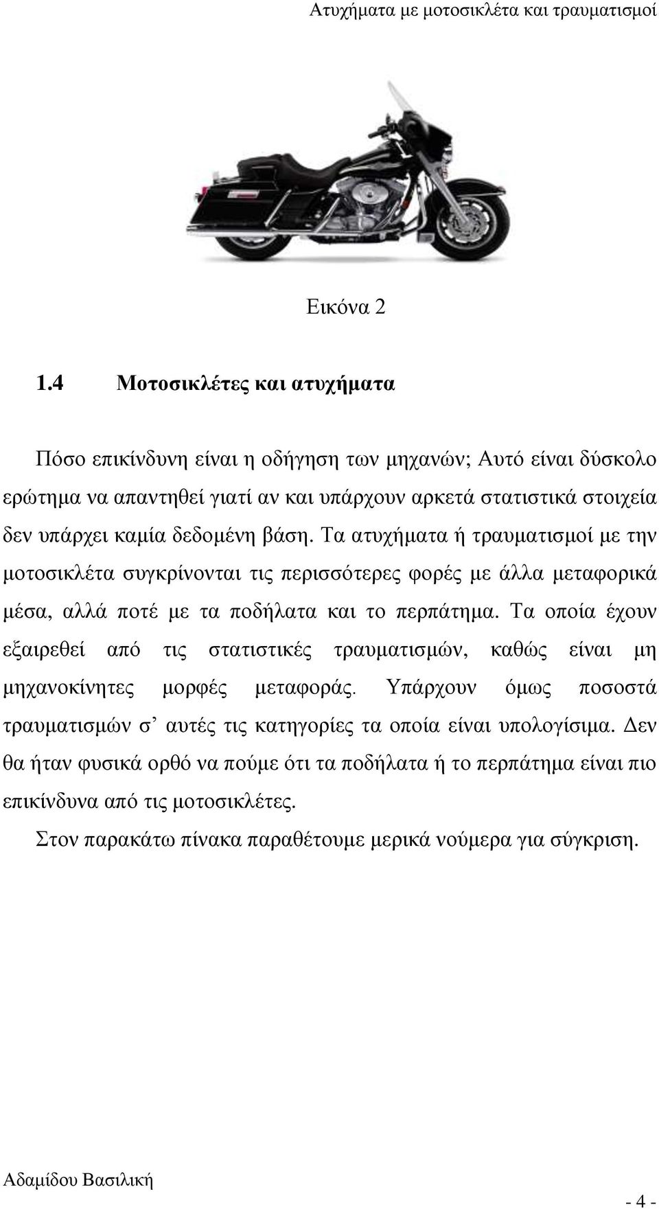 δεδομένη βάση. Τα ατυχήματα ή τραυματισμοί με την μοτοσικλέτα συγκρίνονται τις περισσότερες φορές με άλλα μεταφορικά μέσα, αλλά ποτέ με τα ποδήλατα και το περπάτημα.