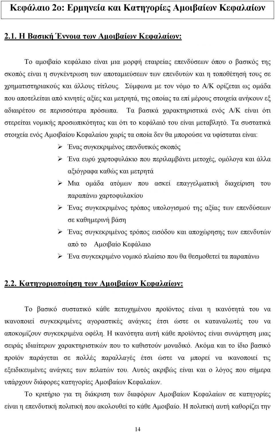 σε χρηµατιστηριακούς και άλλους τίτλους.