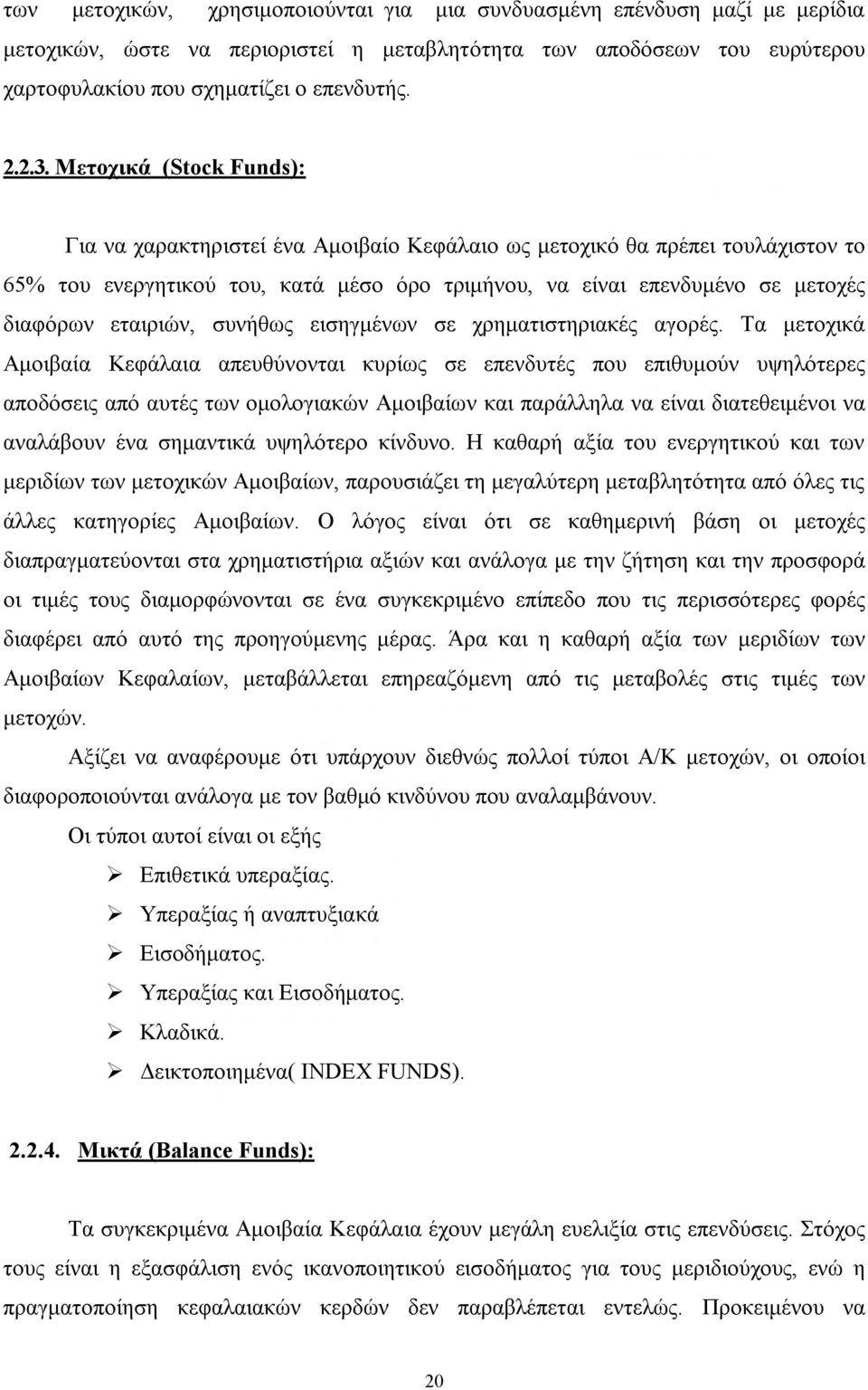 εταιριών, συνήθως εισηγµένων σε χρηµατιστηριακές αγορές.