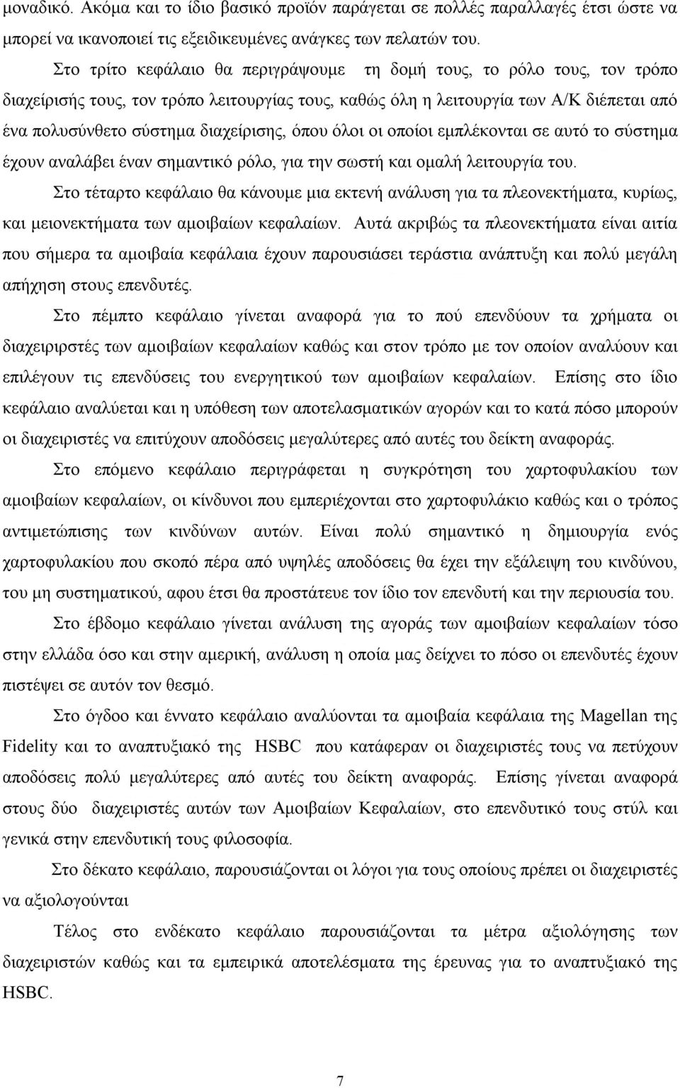 όπου όλοι οι οποίοι εµπλέκονται σε αυτό το σύστηµα έχουν αναλάβει έναν σηµαντικό ρόλο, για την σωστή και οµαλή λειτουργία του.