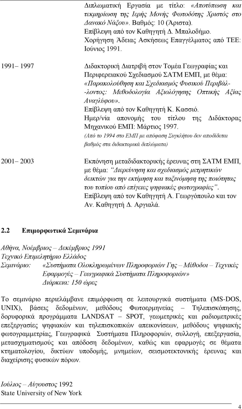 1991 1997 Γηδαθηνξηθή Γηαηξηβή ζηνλ Σνκέα Γεσγξαθίαο θαη Πεξηθεξεηαθνύ ρεδηαζκνύ ΑΣΜ ΔΜΠ, κε ζέκα: «Παξαθνινύζεζε θαη ρεδηαζκόο Φπζηθνύ Πεξηβάι- -ινληνο: Μεζνδνινγία Αμηνιόγεζεο Οπηηθήο Αμίαο