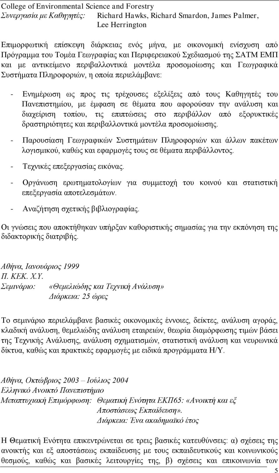 Δλεκέξσζε σο πξνο ηηο ηξέρνπζεο εμειίμεηο από ηνπο Καζεγεηέο ηνπ Παλεπηζηεκίνπ, κε έκθαζε ζε ζέκαηα πνπ αθνξνύζαλ ηελ αλάιπζε θαη δηαρείξηζε ηνπίνπ, ηηο επηπηώζεηο ζην πεξηβάιινλ από εμνξπθηηθέο