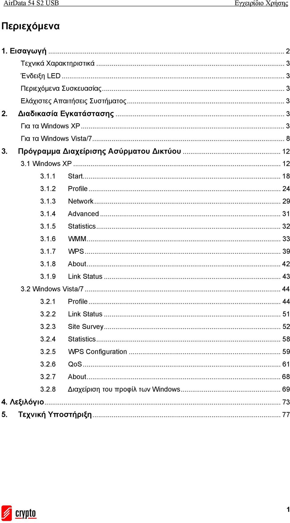 1.4 Advanced... 31 3.1.5 Statistics... 32 3.1.6 WMM... 33 3.1.7 WPS... 39 3.1.8 About... 42 3.1.9 Link Status... 43 3.2 Windows Vista/7... 44 3.2.1 Profile... 44 3.2.2 Link Status... 51 3.