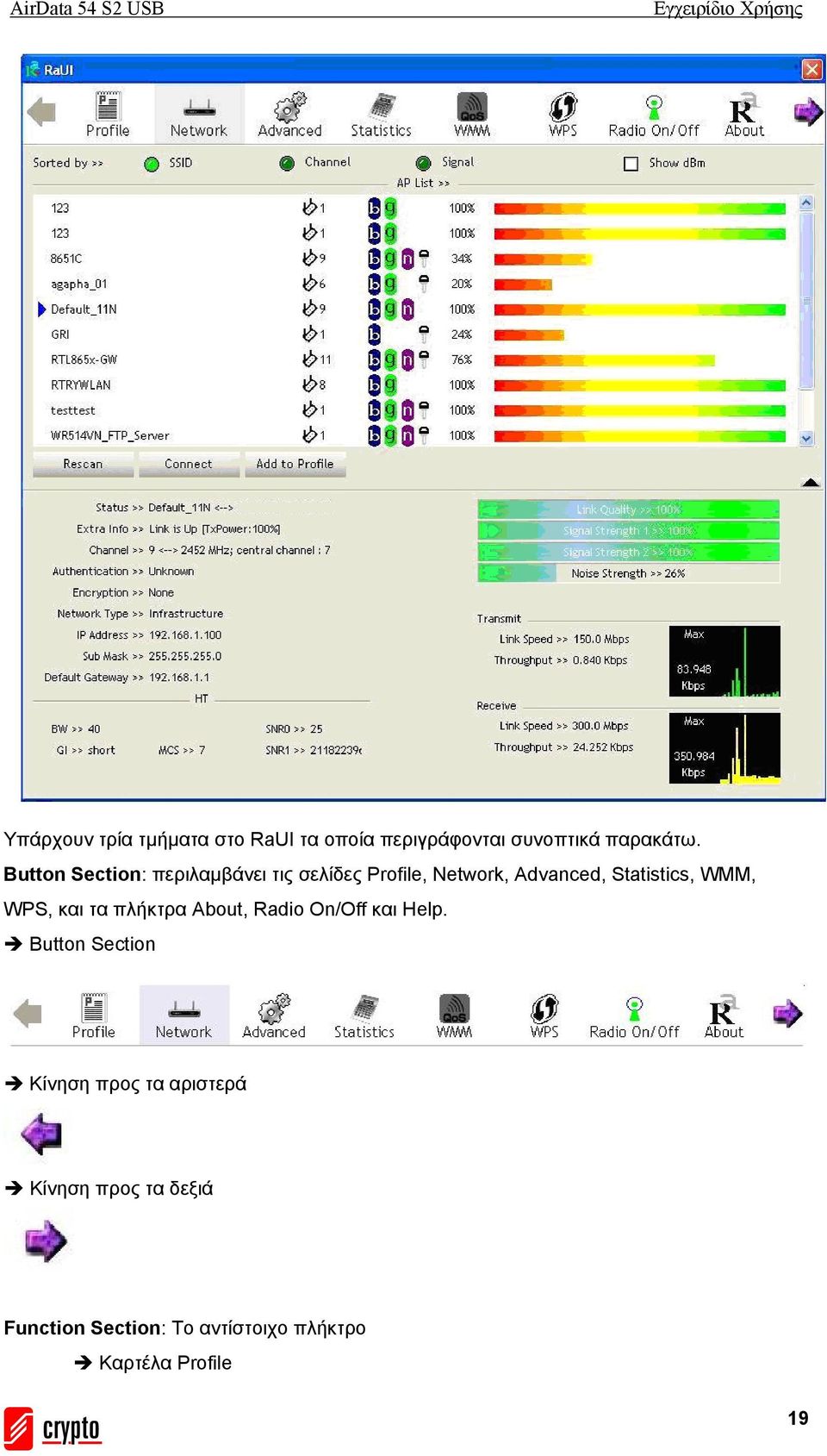 WMM, WPS, και τα πλήκτρα About, Radio On/Off και Help.