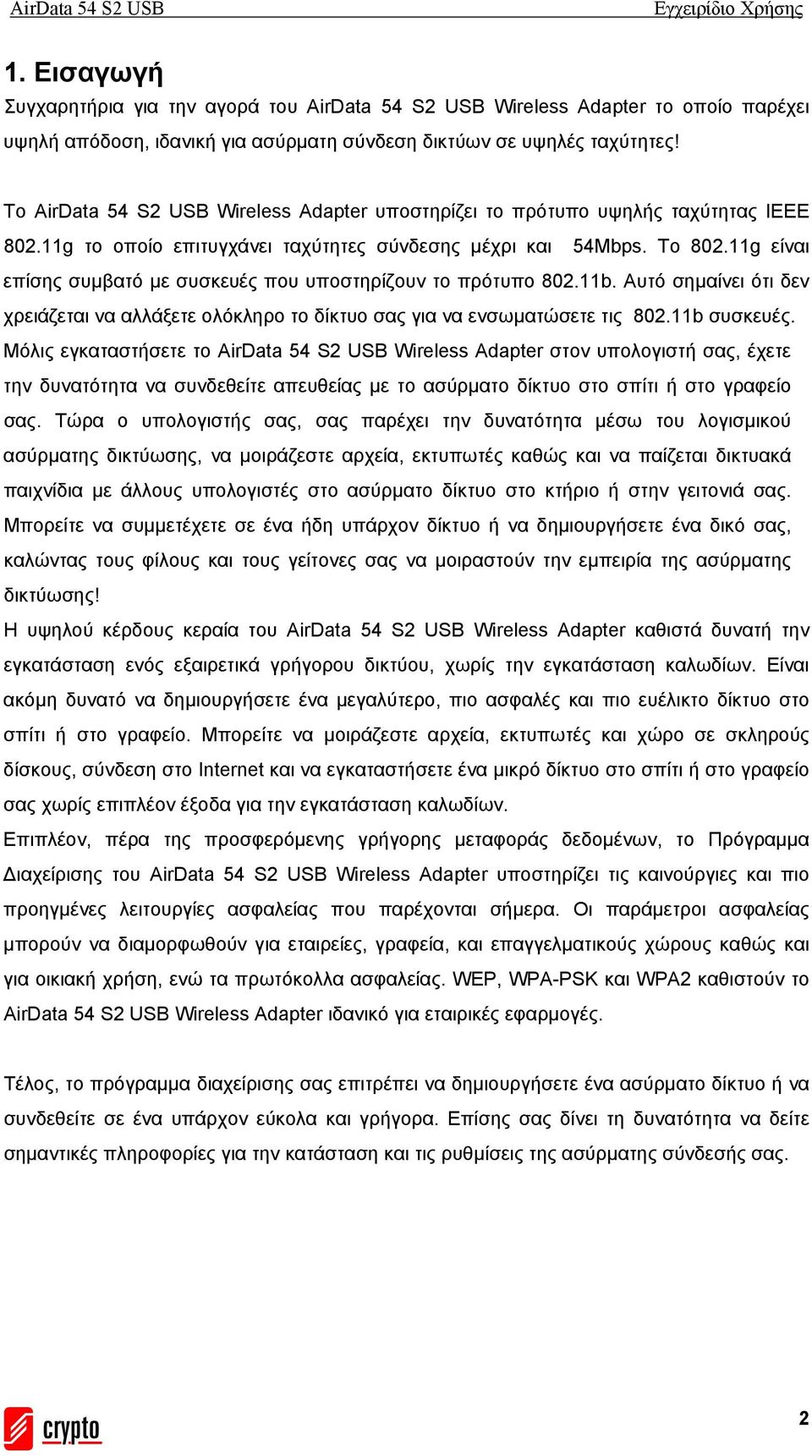 11g είναι επίσης συμβατό με συσκευές που υποστηρίζουν το πρότυπο 802.11b. Αυτό σημαίνει ότι δεν χρειάζεται να αλλάξετε ολόκληρο το δίκτυο σας για να ενσωματώσετε τις 802.11b συσκευές.