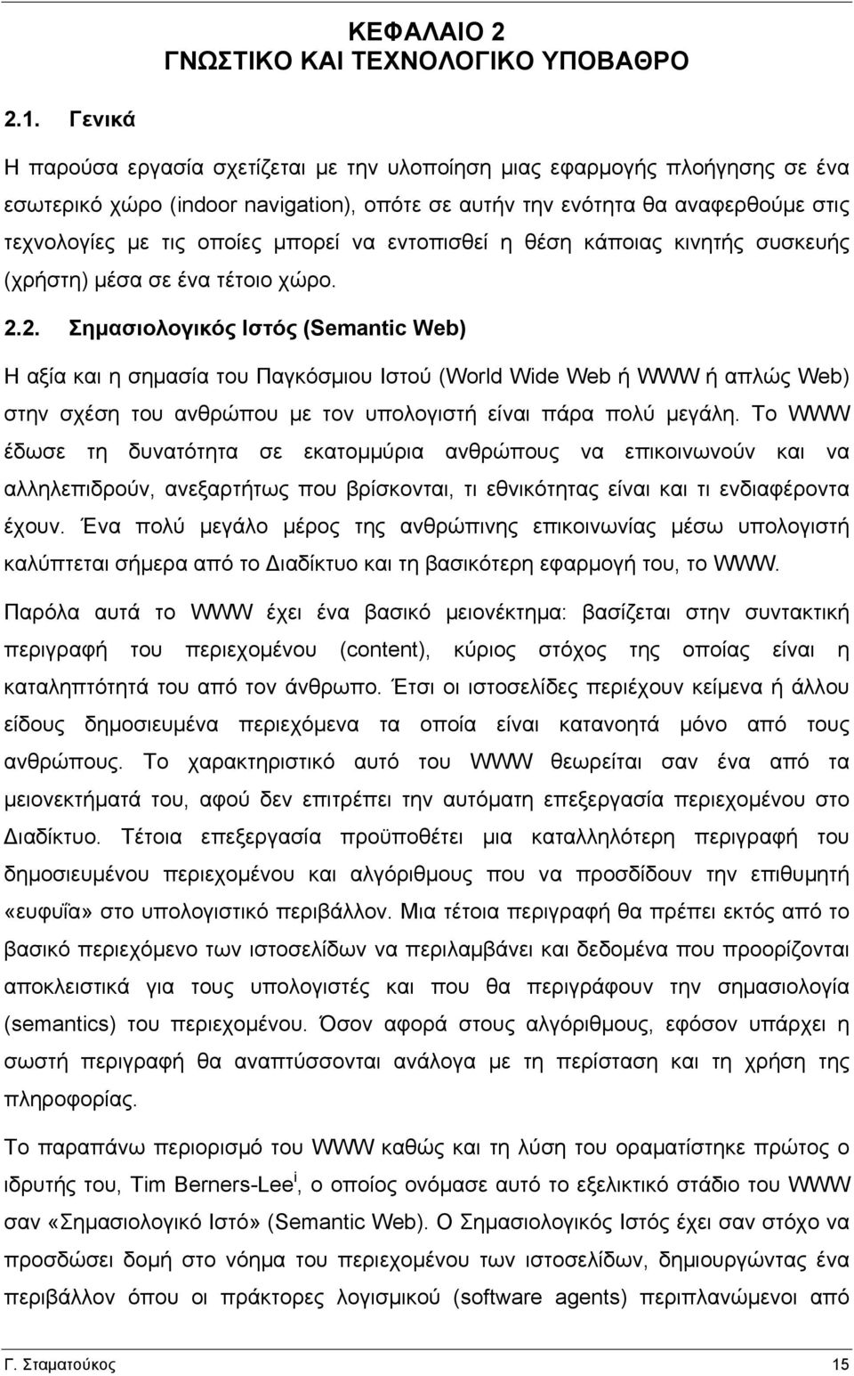 µπορεί να εντοπισθεί η θέση κάποιας κινητής συσκευής (χρήστη) µέσα σε ένα τέτοιο χώρο. 2.