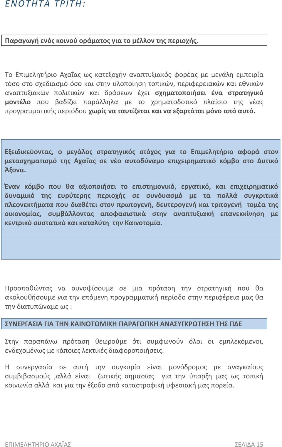 ταυτίζεται και να εξαρτάται μόνο από αυτό.