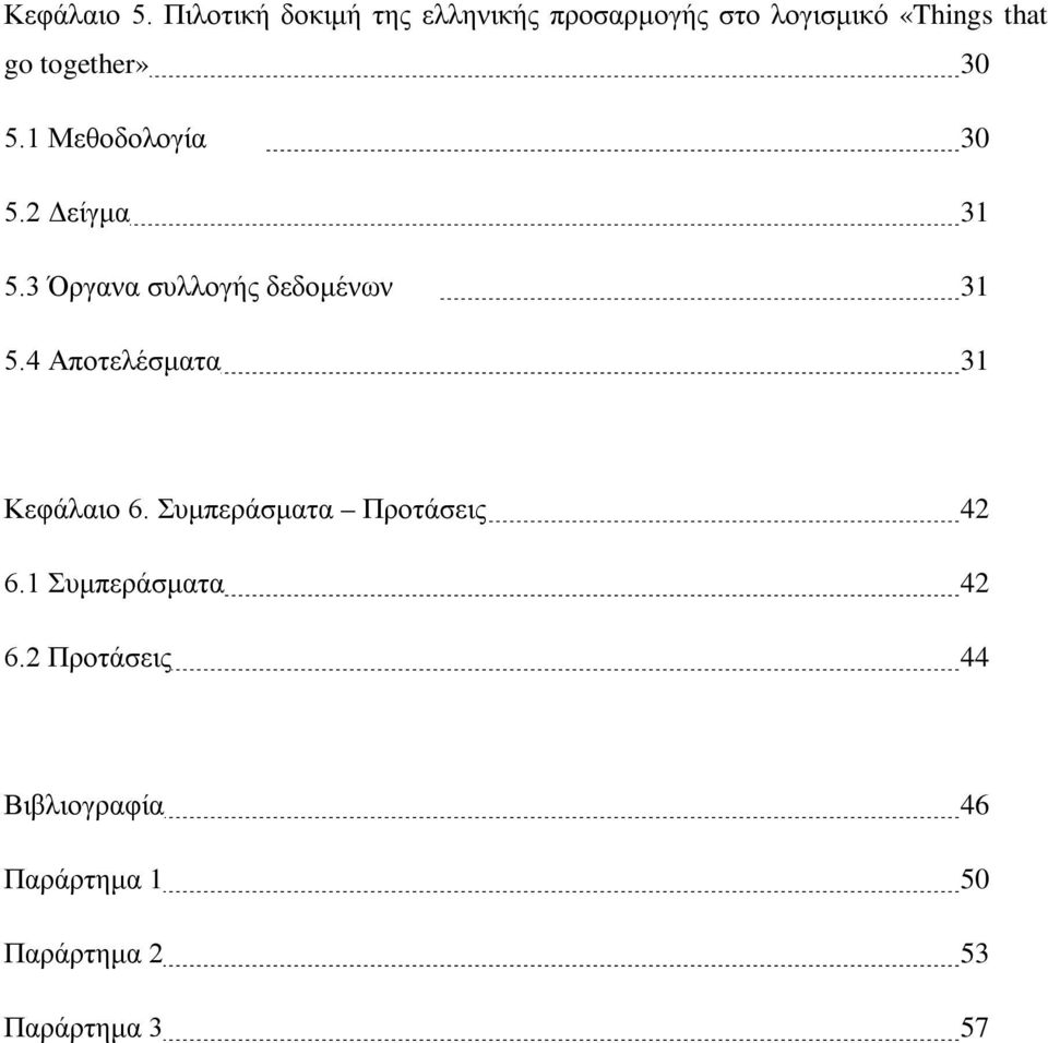 together» 30 5.1 Μεθοδολογία 30 5.2 Δείγμα 31 5.