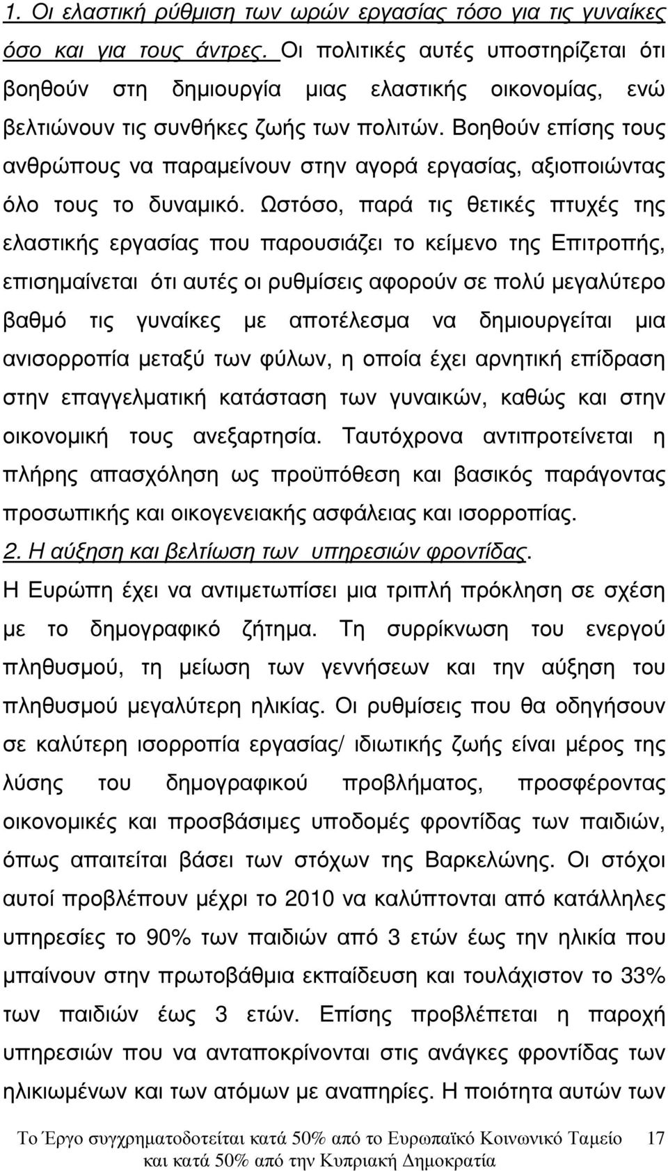 Βοηθούν επίσης τους ανθρώπους να παραµείνουν στην αγορά εργασίας, αξιοποιώντας όλο τους το δυναµικό.