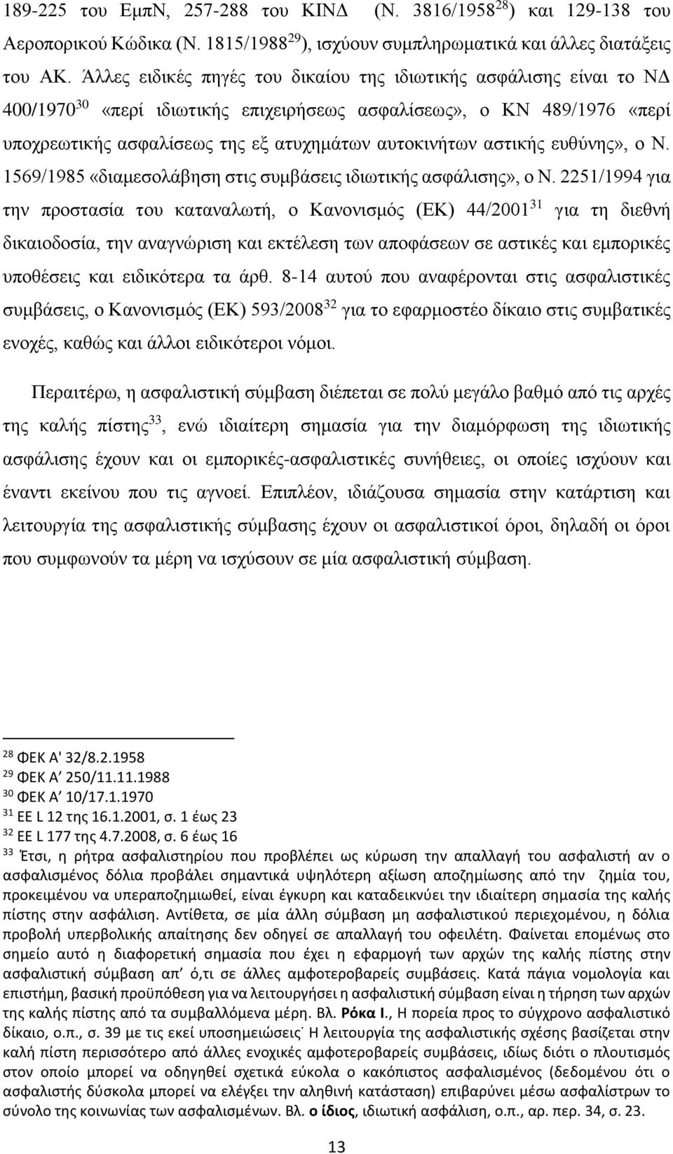 αστικής ευθύνης», ο Ν. 1569/1985 «διαμεσολάβηση στις συμβάσεις ιδιωτικής ασφάλισης», ο Ν.