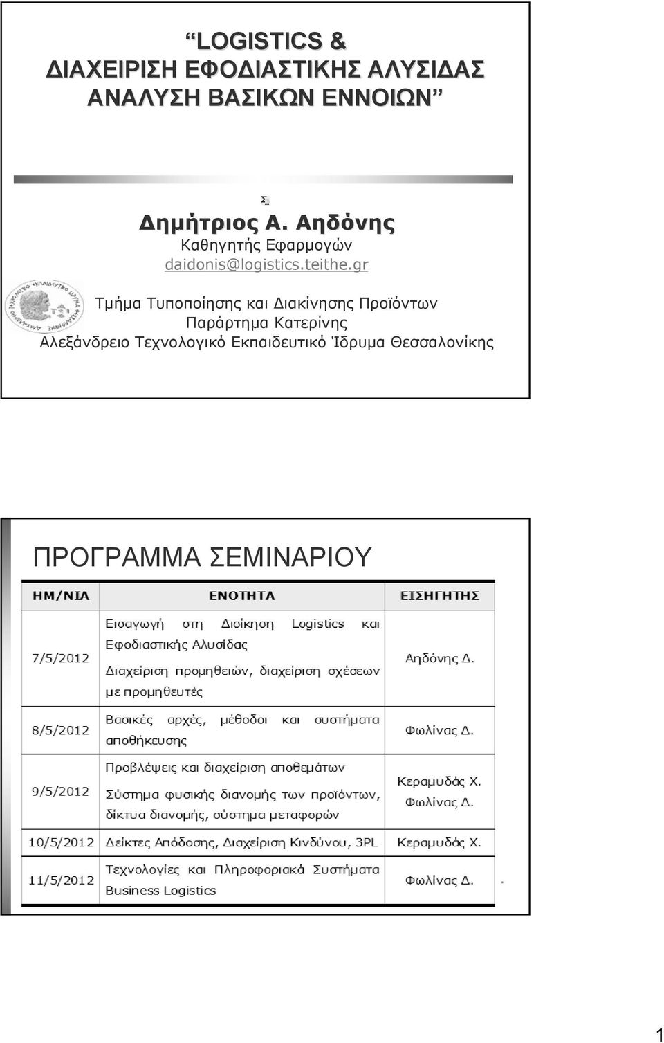 gr Τμήμα Τυποποίησης και Διακίνησης Προϊόντων Παράρτημα Κατερίνης Αλεξάνδρειο