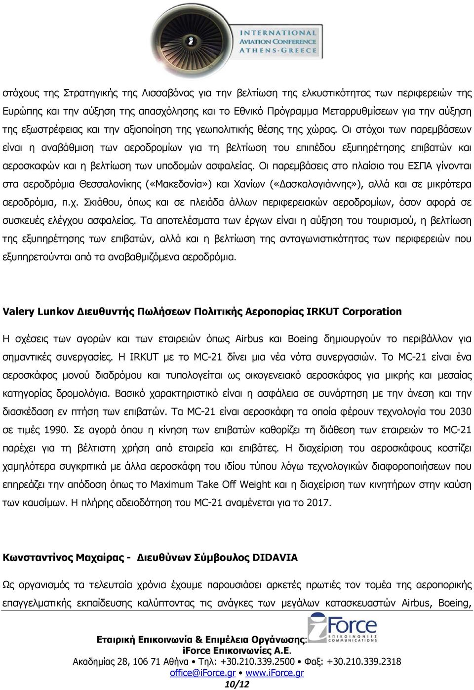 Οι στόχοι των παρεµβάσεων είναι η αναβάθµιση των αεροδροµίων για τη βελτίωση του επιπέδου εξυπηρέτησης επιβατών και αεροσκαφών και η βελτίωση των υποδοµών ασφαλείας.