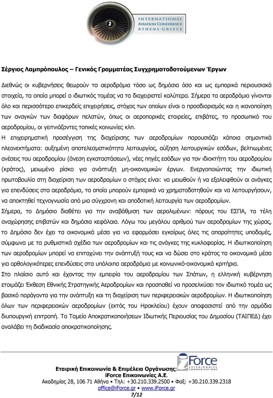 Σήµερα τα αεροδρόµια γίνονται όλο και περισσότερο επικερδείς επιχειρήσεις, στόχος των οποίων είναι ο προσδιορισµός και η ικανοποίηση των αναγκών των διαφόρων πελατών, όπως οι αεροπορικές εταιρείες,