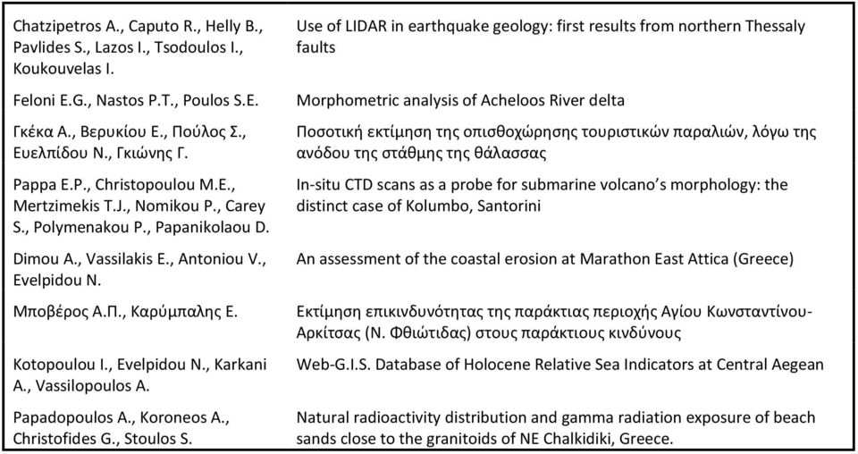 , Vassilopoulos A. Papadopoulos A., Koroneos A., Christofides G., Stoulos S.