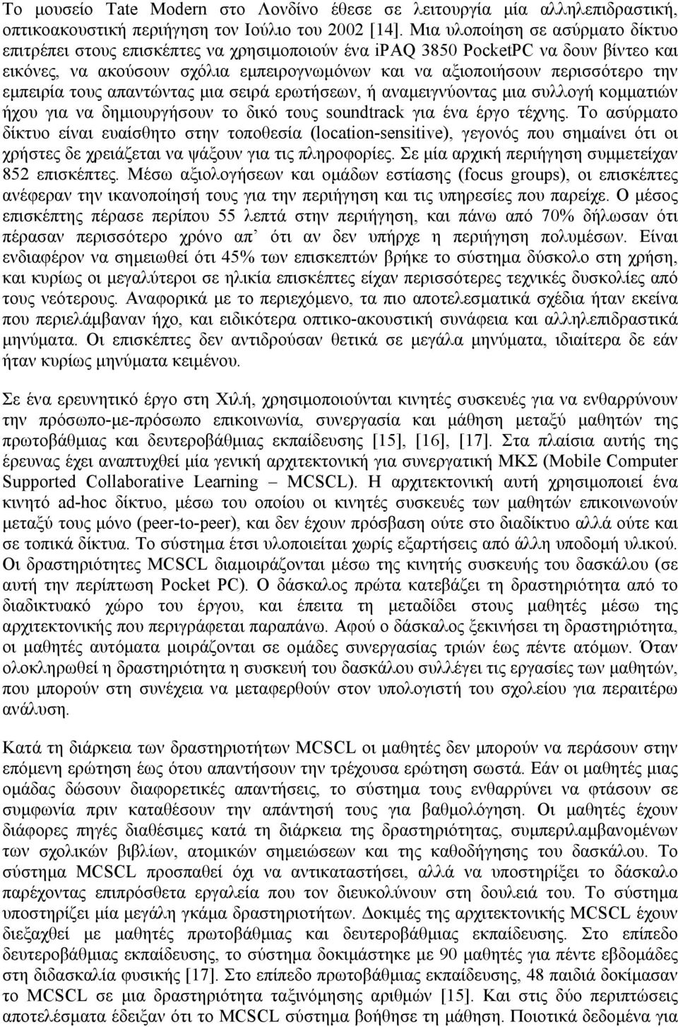 εµπειρία τους απαντώντας µια σειρά ερωτήσεων, ή αναµειγνύοντας µια συλλογή κοµµατιών ήχου για να δηµιουργήσουν το δικό τους soundtrack για ένα έργο τέχνης.