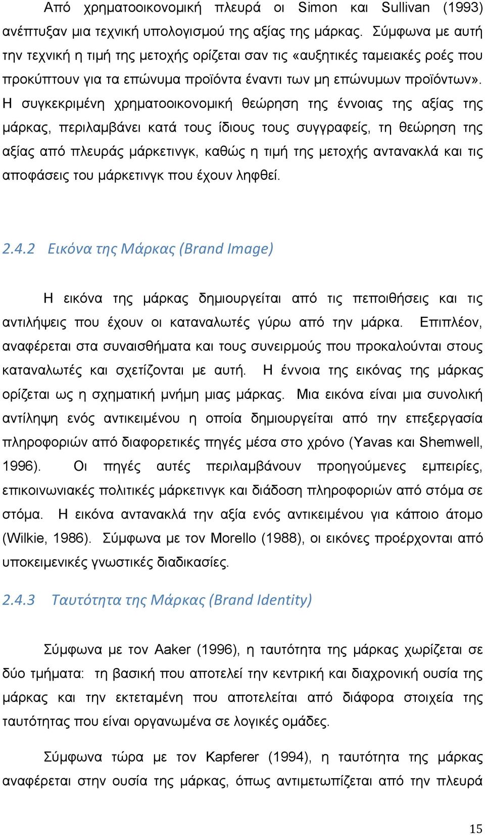 Η συγκεκριμένη χρηματοοικονομική θεώρηση της έννοιας της αξίας της μάρκας, περιλαμβάνει κατά τους ίδιους τους συγγραφείς, τη θεώρηση της αξίας από πλευράς μάρκετινγκ, καθώς η τιμή της μετοχής