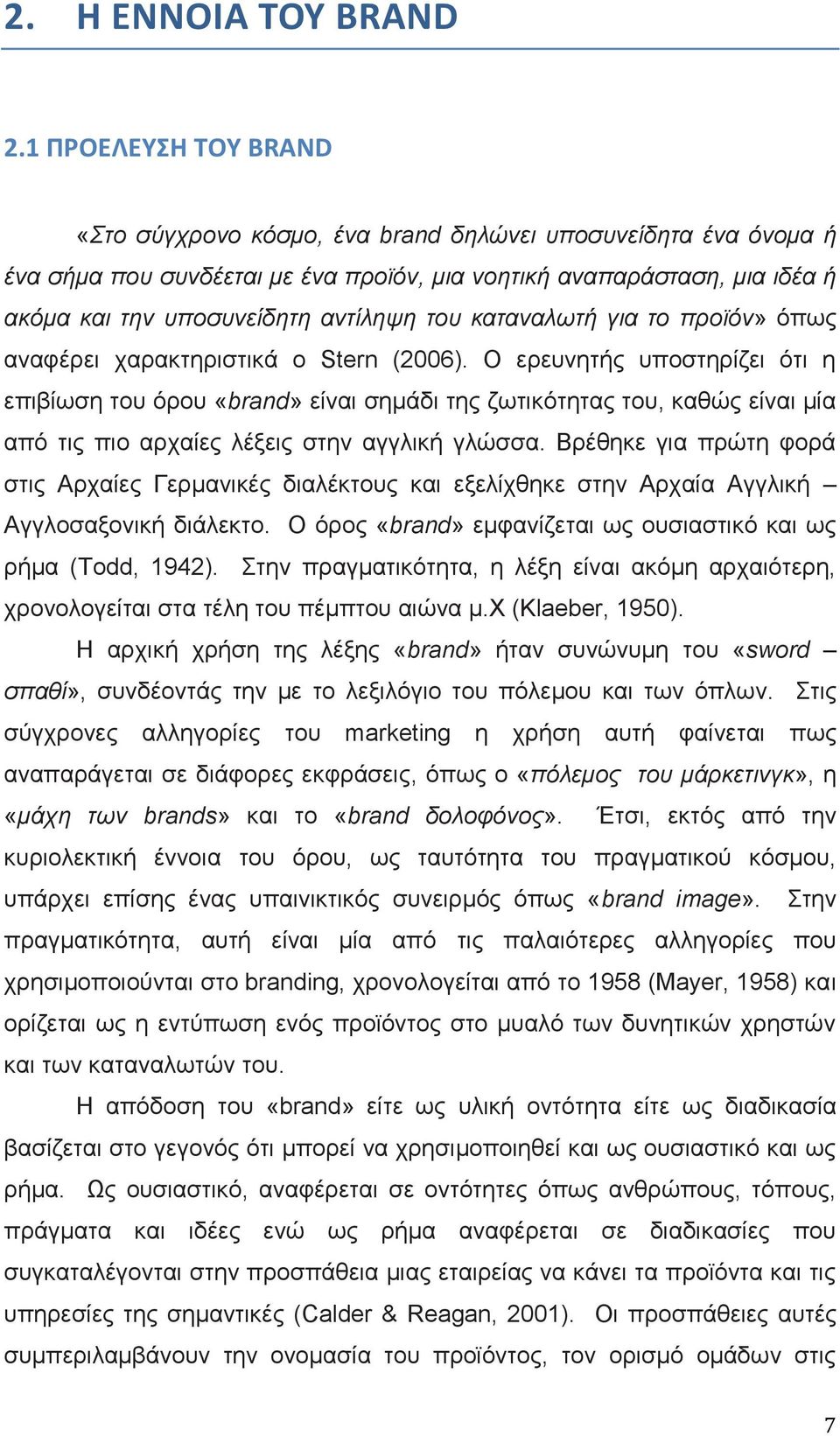 του καταναλωτή για το προϊόν» όπως αναφέρει χαρακτηριστικά ο Stern (2006).