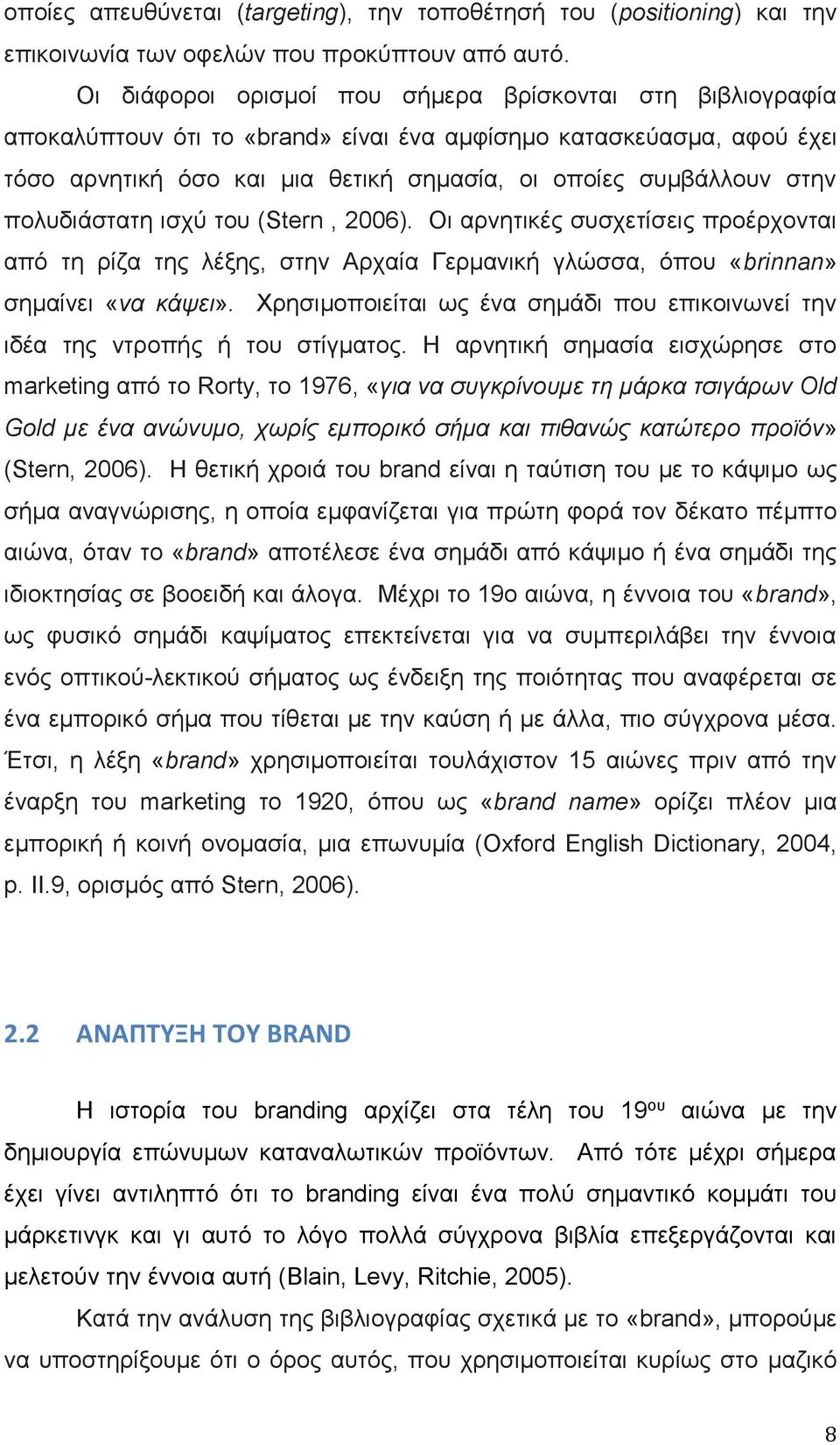 πολυδιάστατη ισχύ του (Stern, 2006). Οι αρνητικές συσχετίσεις προέρχονται από τη ρίζα της λέξης, στην Αρχαία Γερμανική γλώσσα, όπου «brinnan» σημαίνει «να κάψει».