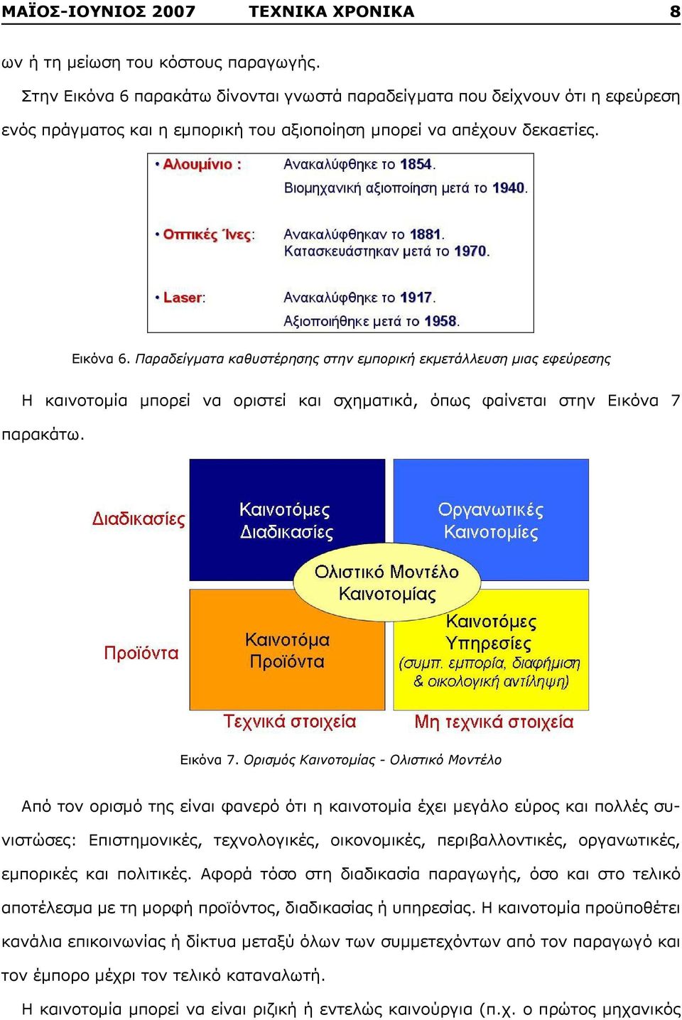 Εικόνα 7.