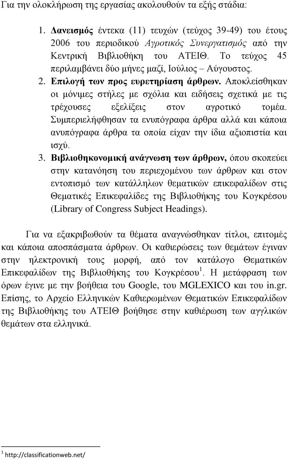 Αποκλείσθηκαν οι μόνιμες στήλες με σχόλια και ειδήσεις σχετικά με τις τρέχουσες εξελίξεις στον αγροτικό τομέα.