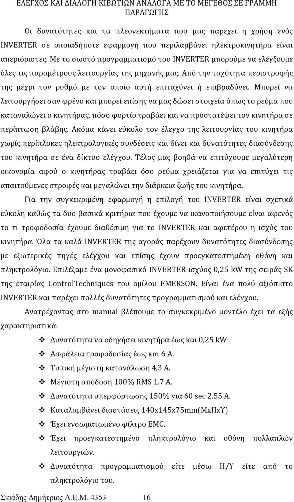 Από την ταχύτητα περιστροφής της μέχρι τον ρυθμό με τον οποίο αυτή επιταχύνει ή επιβραδύνει.