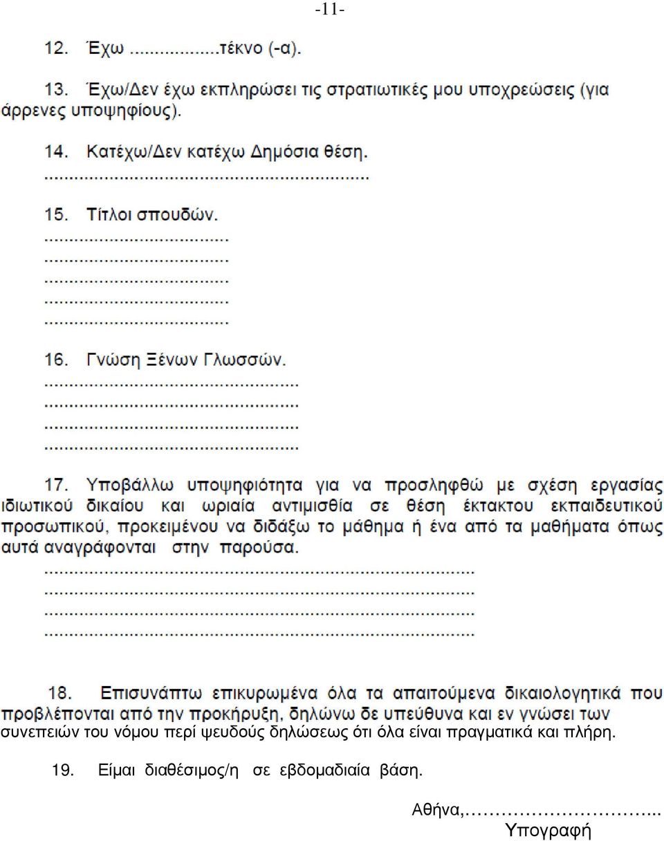 πραγµατικά και πλήρη. 19.