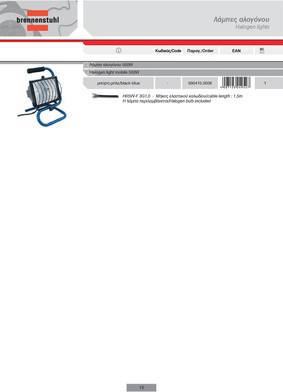 0008 1 H05VVF 3G1,0 Mήκος ελαστικού καλωδίου/cable