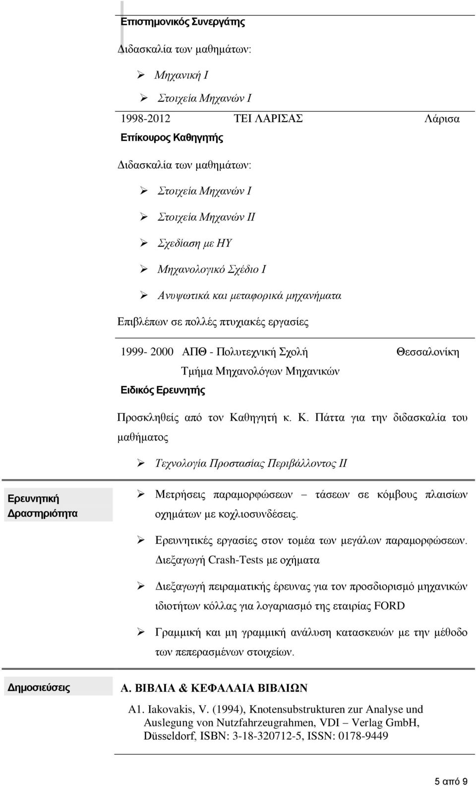 Ερευνητής Προσκληθείς από τον Κα