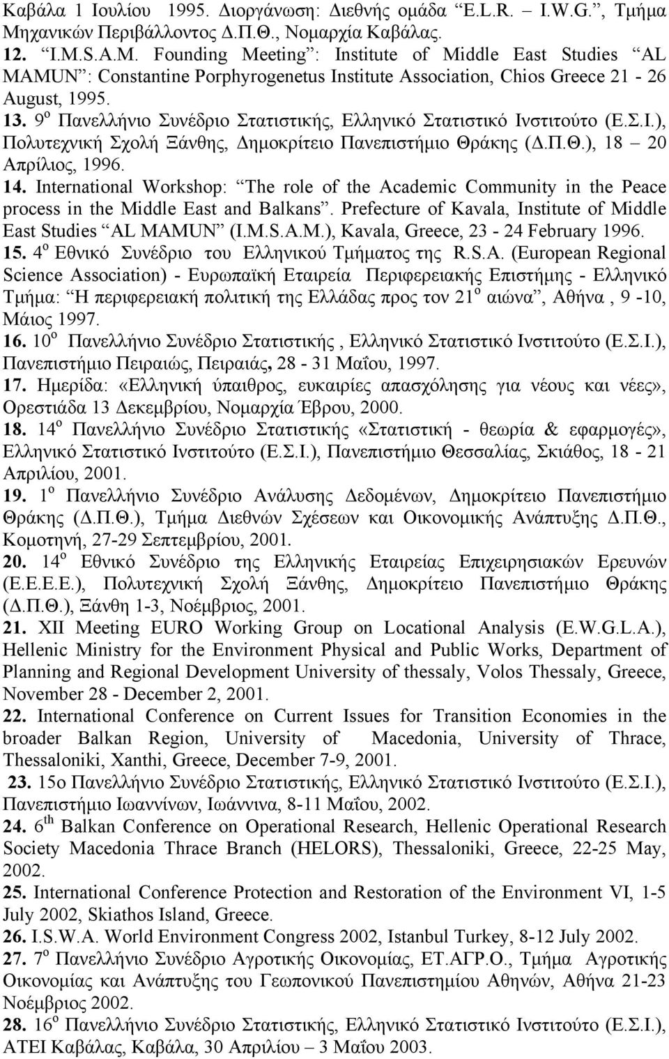 9 ο Πανελλήνιο Συνέδριο Στατιστικής, Ελληνικό Στατιστικό Ινστιτούτο (Ε.Σ.Ι.), Πολυτεχνική Σχολή Ξάνθης, Δημοκρίτειο Πανεπιστήμιο Θράκης (Δ.Π.Θ.), 18 20 Απρίλιος, 1996. 14.