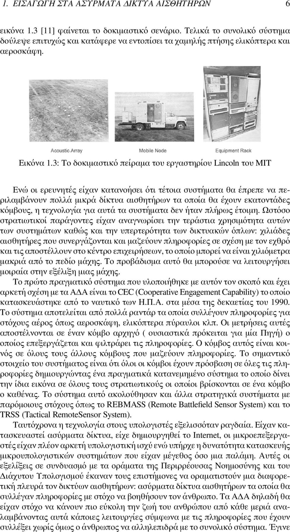 3: Tο δοκιμαστικό πείραμα του εργαστηρίου Lincoln του MIT Ενώ οι ερευνητές είχαν κατανοήσει ότι τέτοια συστήματα θα έπρεπε να περιλαμβάνουν πολλά μικρά δίκτυα αισθητήρων τα οποία θα έχουν εκατοντάδες