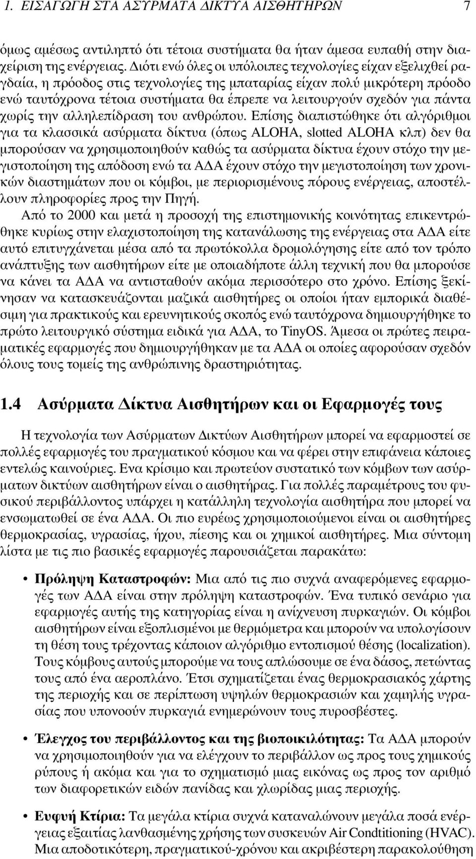 για πάντα χωρίς την αλληλεπίδραση του ανθρώπου.