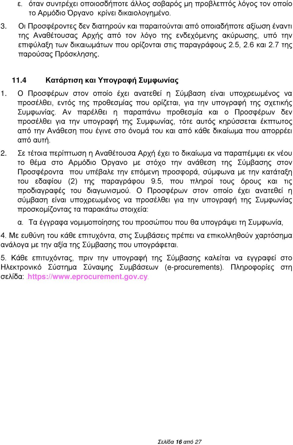 παραγράφους 2.5, 2.6 και 2.7 της παρούσας Πρόσκλησης. 11.4 Κατάρτιση και Υπογραφή Συμφωνίας 1.