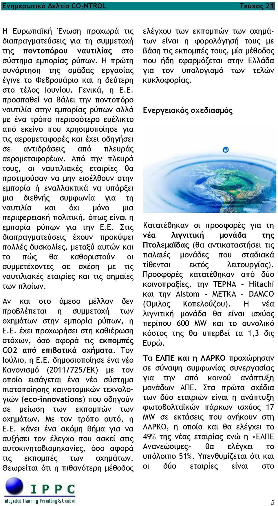 Ε. προσπαθεί να βάλει την ποντοπόρο ναυτιλία στην εμπορίας ρύπων αλλά με ένα τρόπο περισσότερο ευέλικτο από εκείνο που χρησιμοποίησε για τις αερομεταφορές και έχει οδηγήσει σε αντιδράσεις από πλευράς