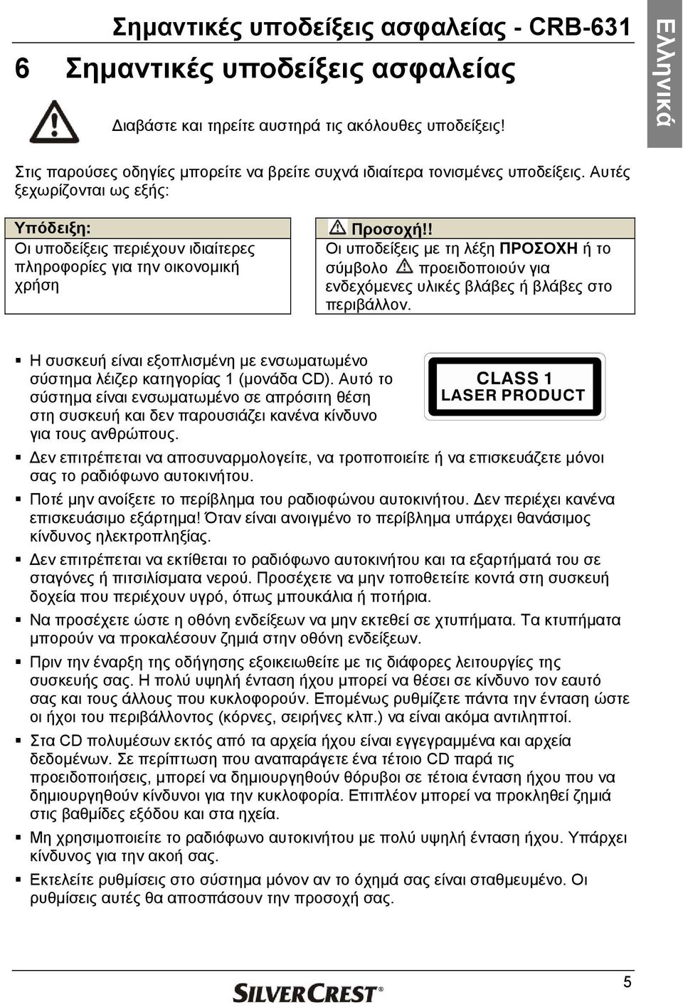 ! Οι υποδείξεις με τη λέξη ΠΡΟΣΟΧΗ ή το σύμβολο προειδοποιούν για ενδεχόμενες υλικές βλάβες ή βλάβες στο περιβάλλον.