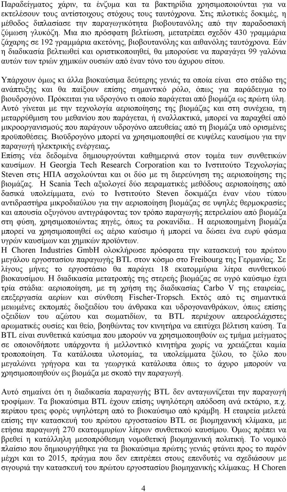 Μια πιο πρόσφατη βελτίωση, μετατρέπει σχεδόν 430 γραμμάρια ζάχαρης σε 192 γραμμάρια ακετόνης, βιοβουτανόλης και αιθανόλης ταυτόχρονα.