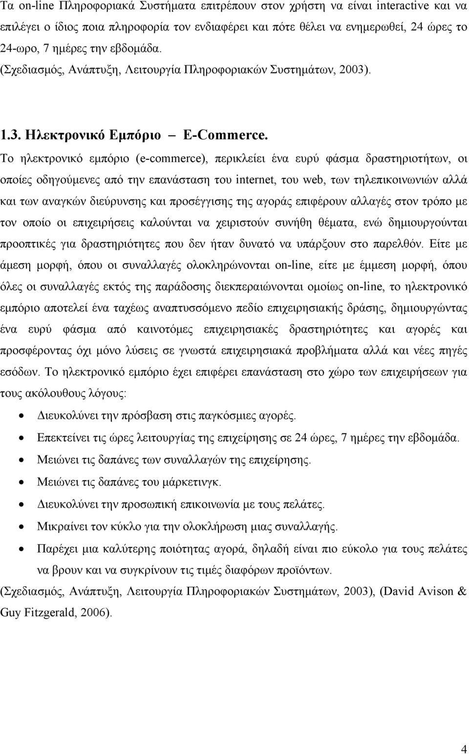 Το ηλεκτρονικό εμπόριο (e-commerce), περικλείει ένα ευρύ φάσμα δραστηριοτήτων, οι οποίες οδηγούμενες από την επανάσταση του internet, του web, των τηλεπικοινωνιών αλλά και των αναγκών διεύρυνσης και