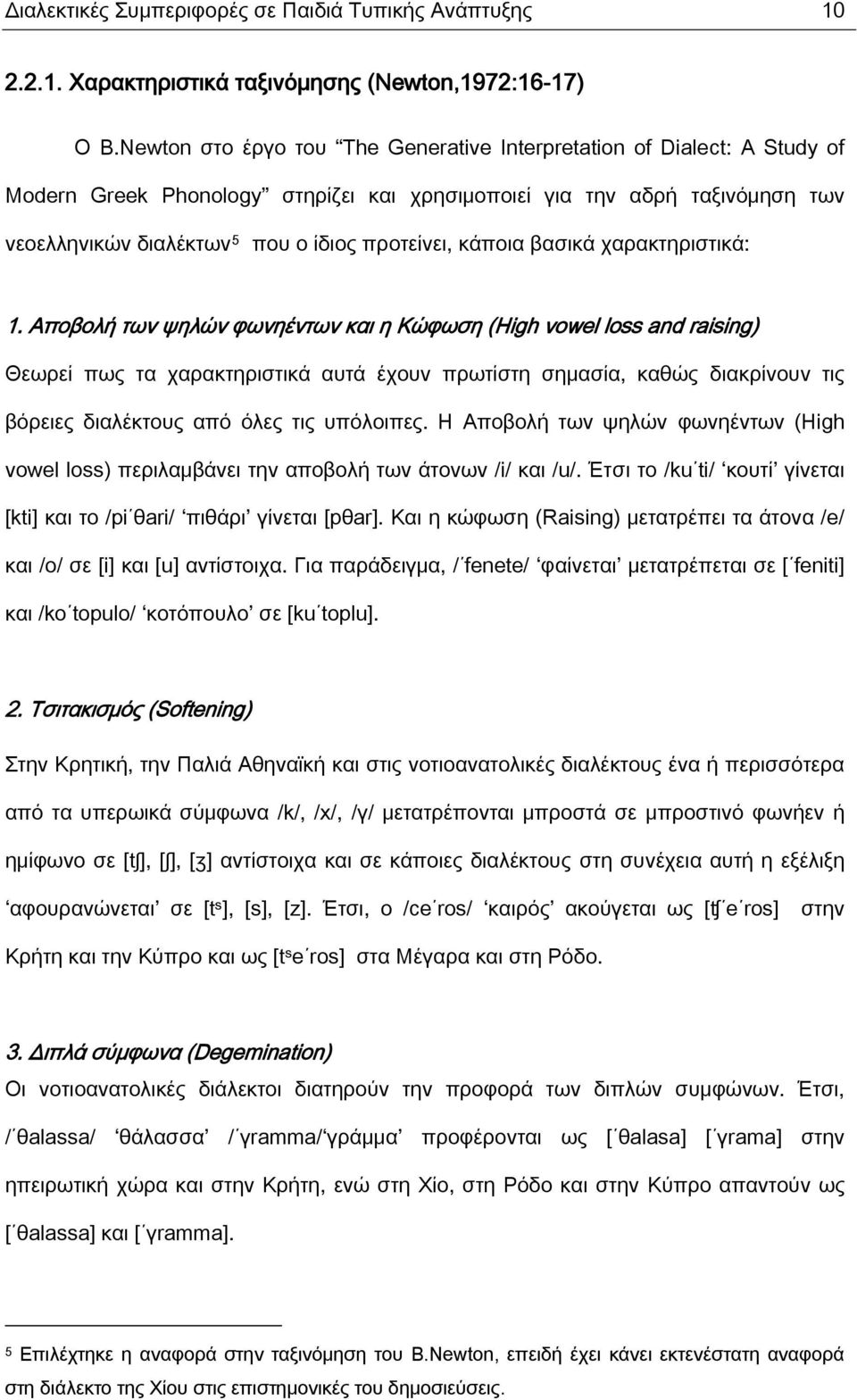 κάποια βασικά χαρακτηριστικά: 1.